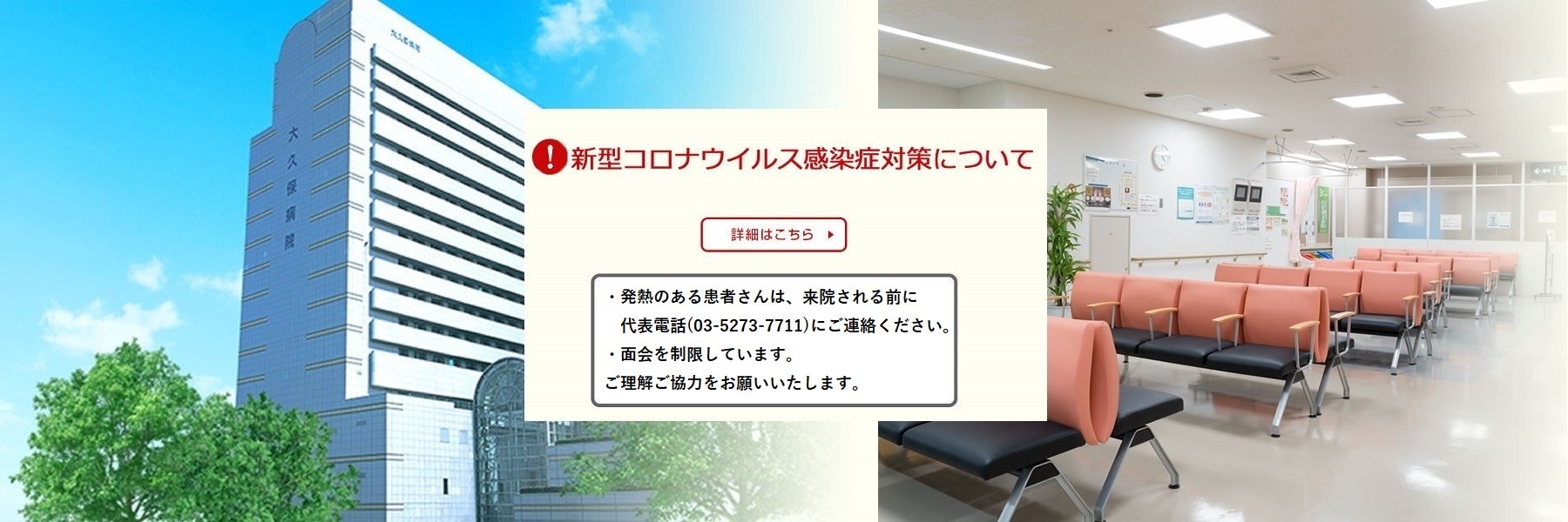 大久保病院 東京都立病院機構